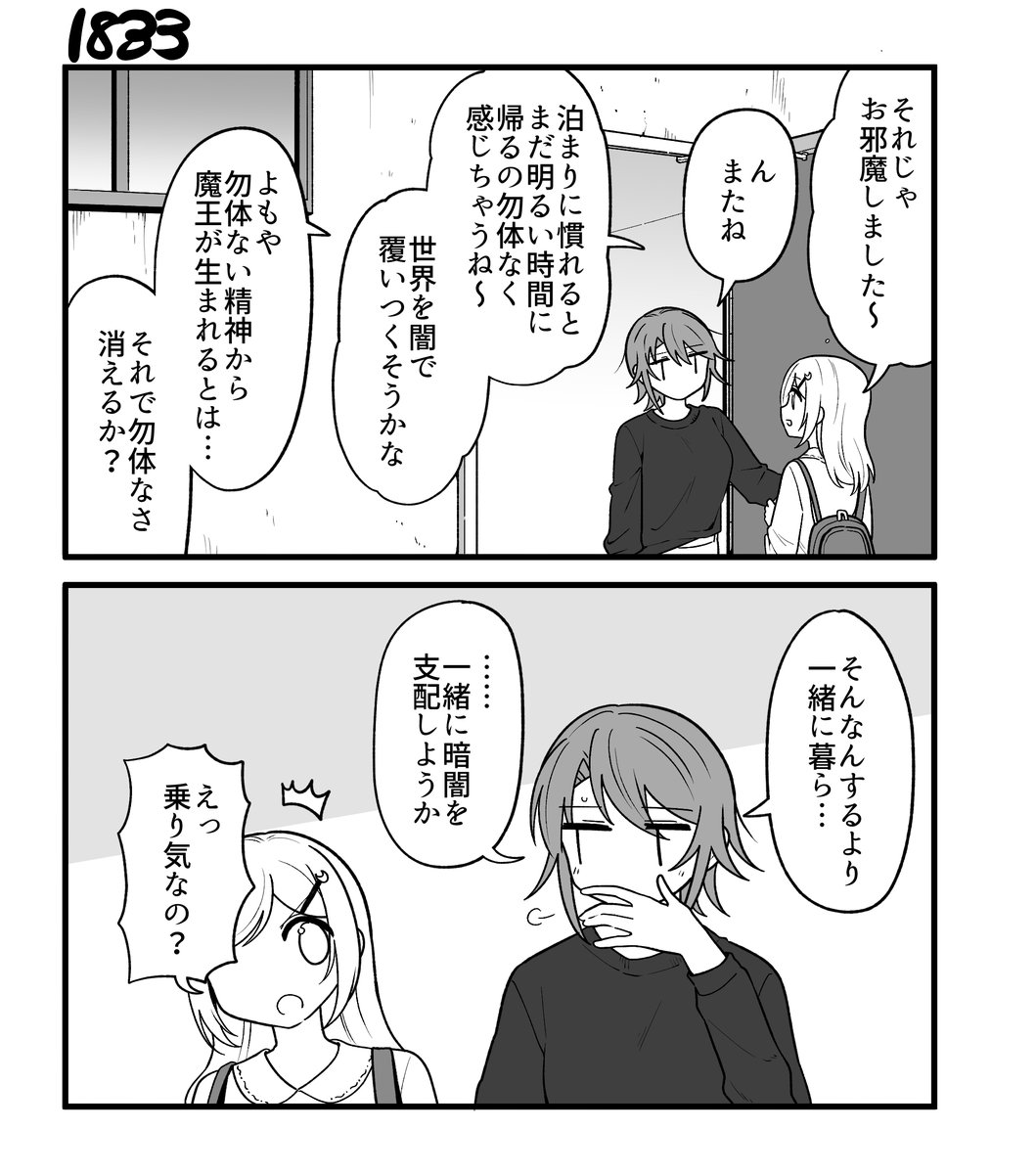 創作2コマ漫画 その1833 