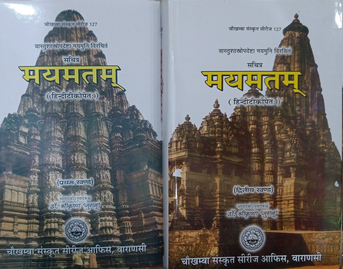 वास्तुग्रन्थाः शिल्पग्रन्थाश्च Vastu texts and Śilpa texts