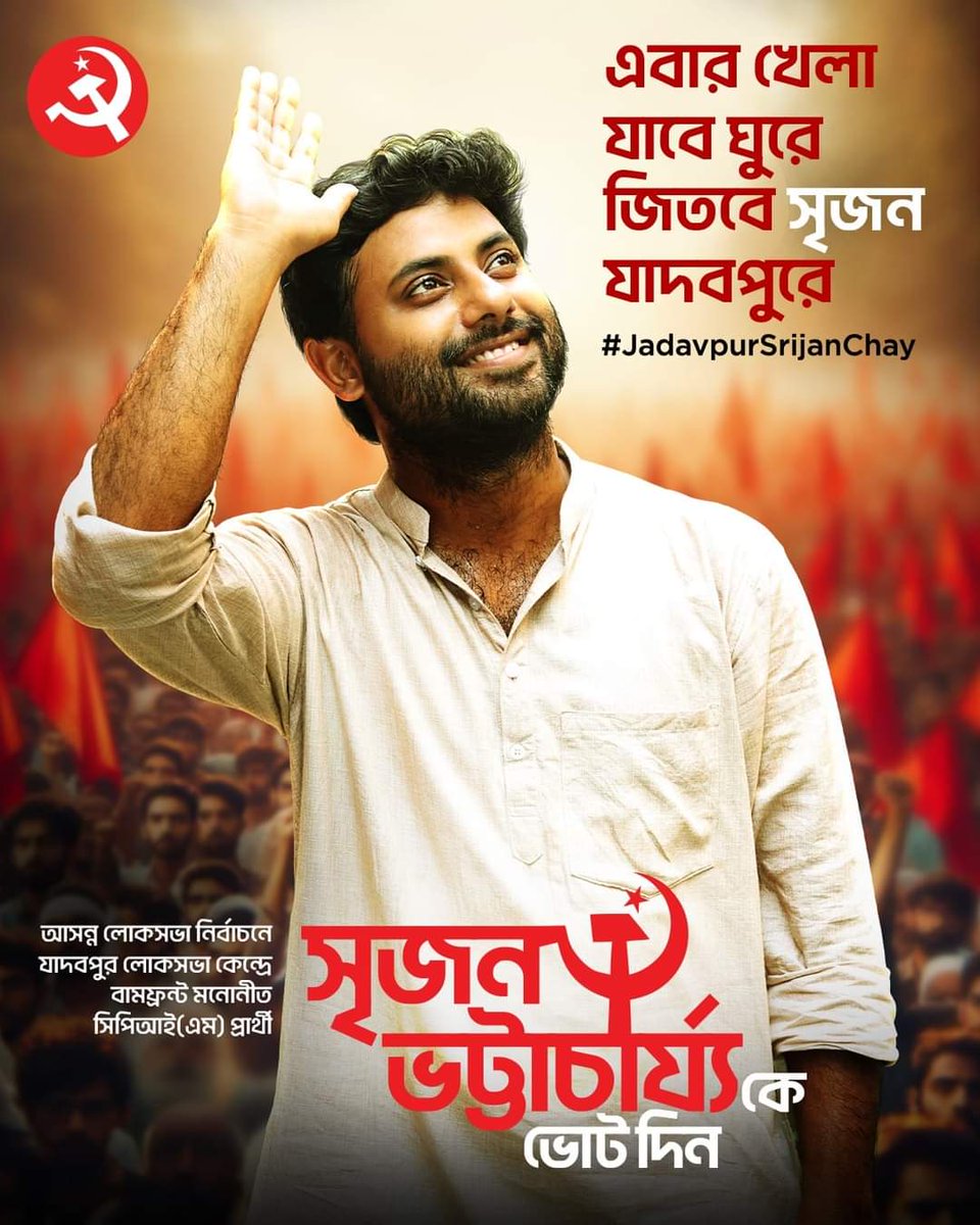 #JadavpurSrijanChay 

✊🏾