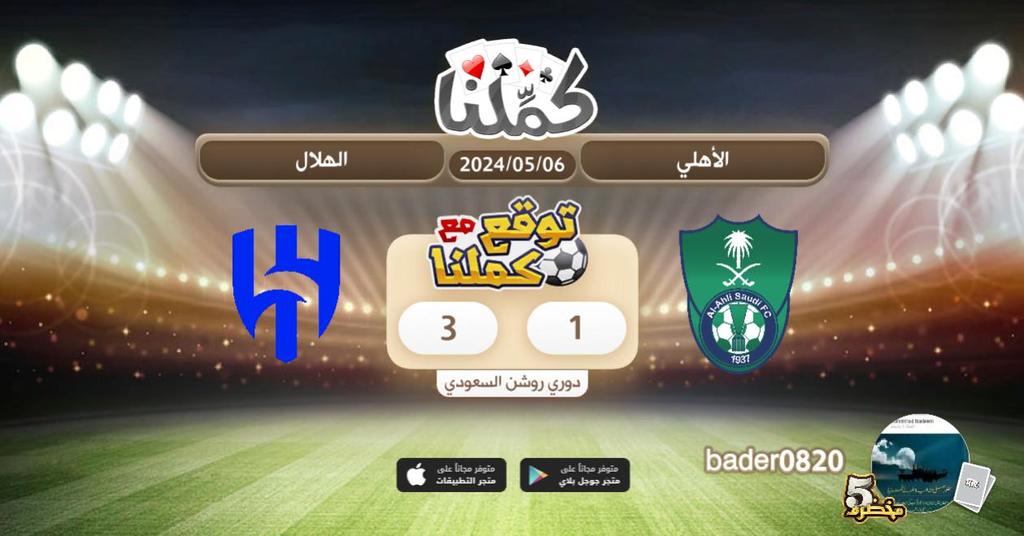bbrr2002's tweet photo. الهلال هلت .....
@Kammelna #توقع_مع_كملنا #الأهلي_الهلال https://t.co/HfDAuVr0wn