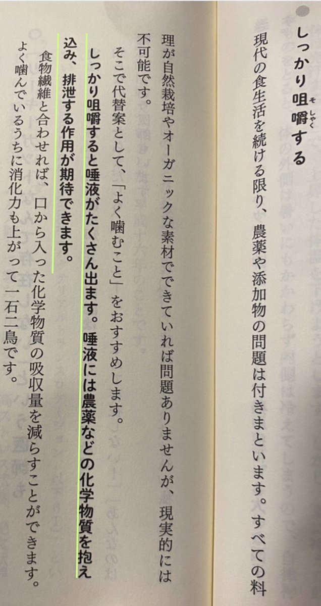 kokorozashi_17's tweet photo. 唾液のペルオキシダーゼという成分は農薬や添加物を無効化してくれる。

だからよく嚙むのがめっちゃ大事なんです。

外食したり、好きなもの食べるときには添加物とかを気にするよりもたくさん噛んで、唾液をたくさん出して、楽しく食べてみるのが一番の最適解だったりする。 https://t.co/B77rYFWqUg
