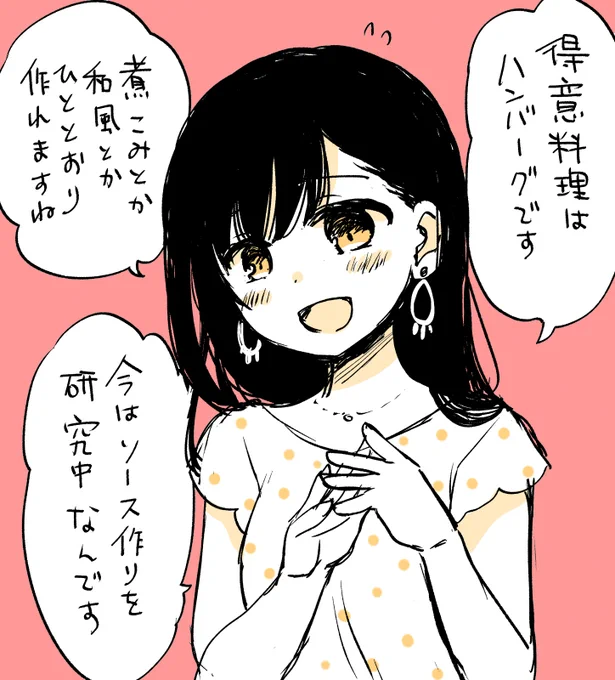 続き。得意料理はハンバーグって言われたらモテそうって思ったところから妄想が加速した。 