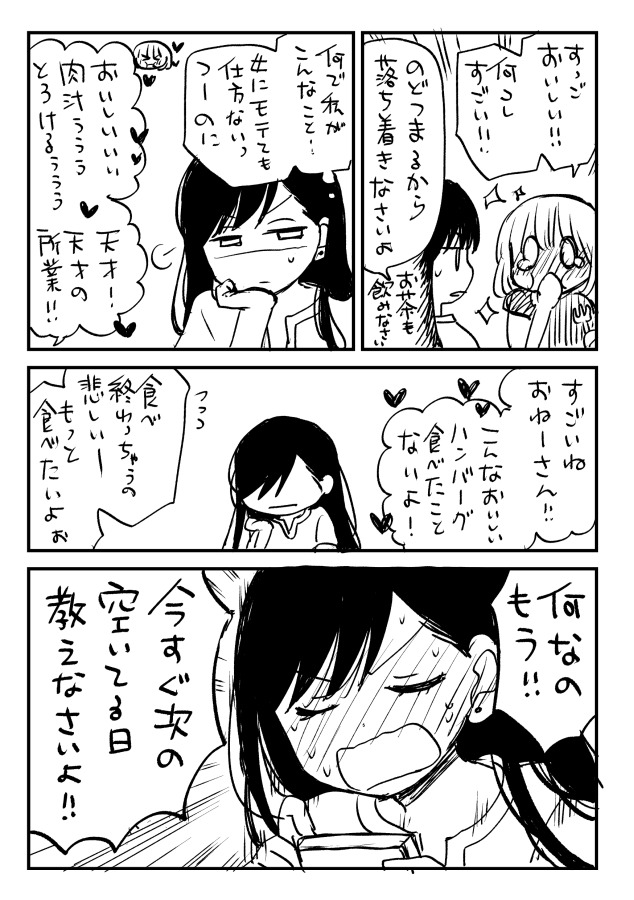 続き。得意料理はハンバーグって言われたらモテそうって思ったところから妄想が加速した。 