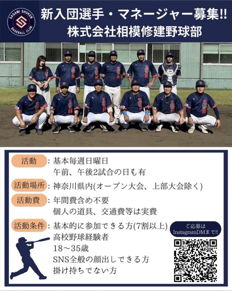 #メンバー募集中 #海老名市 #野球 #草野球 #dmください