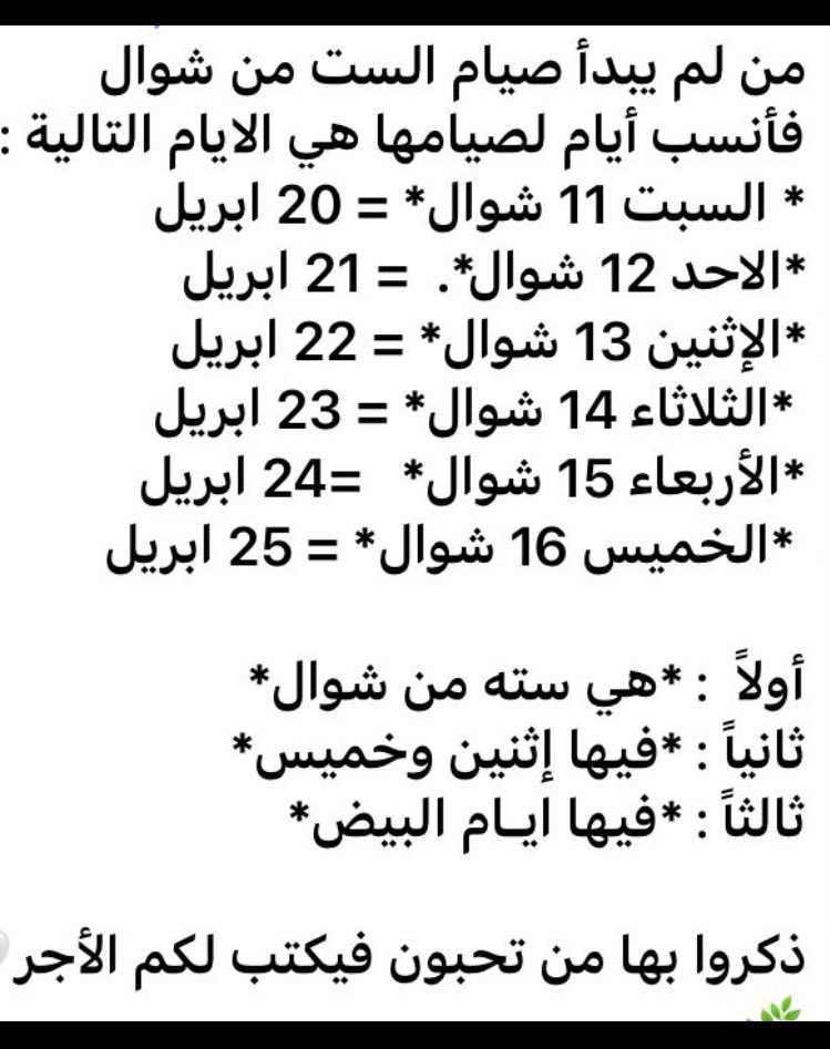 ree177m's tweet photo. قال الرسول الله صلى الله عليه وسلم : من صام رمضان وأتبعه ستا من شوال كان كصيام الدهر.
#صيام_الست_من_شوال https://t.co/Q0cdKPsW4B