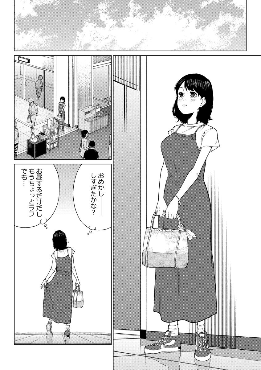 優等生が首タトゥーに絡まれる話 16
「おめかしとおめかし」 