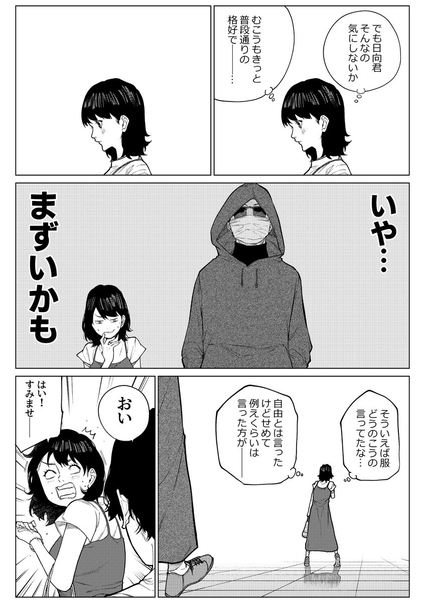 優等生が首タトゥーに絡まれる話 16
「おめかしとおめかし」 