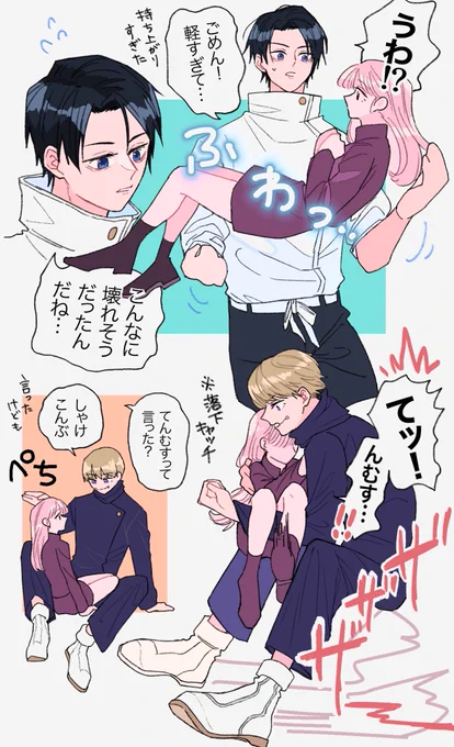 リクエスト 乙くん棘くん夢 