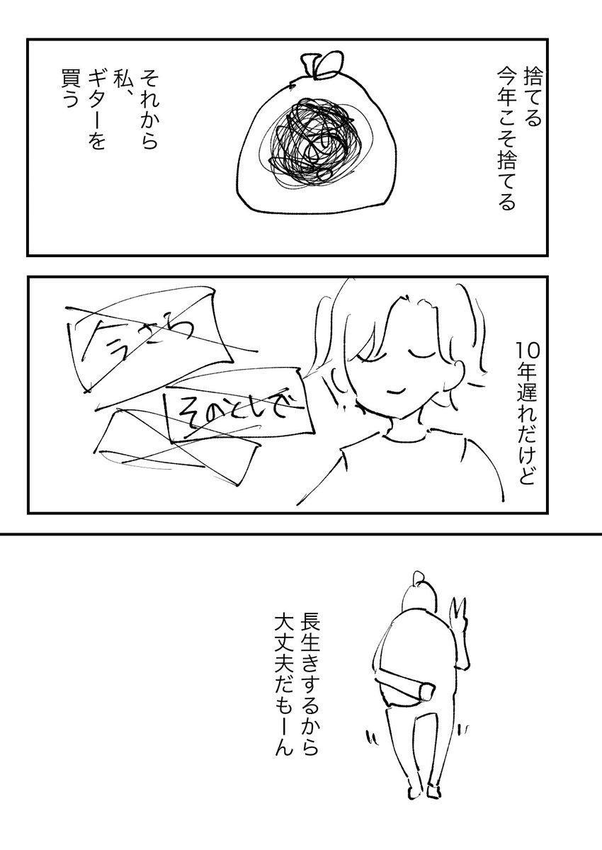 ギターを買った女の子の話
#漫画がよめるハッシュタグ 