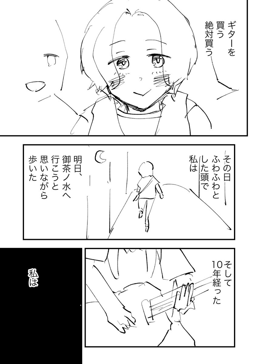 ギターを買った女の子の話
#漫画がよめるハッシュタグ 