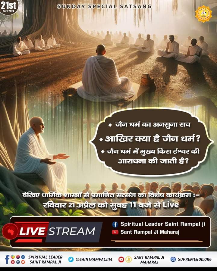 #SUNDAYSPECIALSATSANG

- The unheard truth of Jain religion

- After all what is Jain religion?

- Which God is worshipped in Jain religion?

Watch the special program of Satsang certified from religious scriptures:-
Live from 11 am on Sunday 21st April