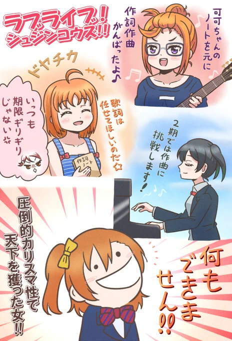 #軽い気持ちで描いたら思った以上に反響があった絵
 
高坂はラブライブにて最強……?🤔
#lovelive #高坂穂乃果 