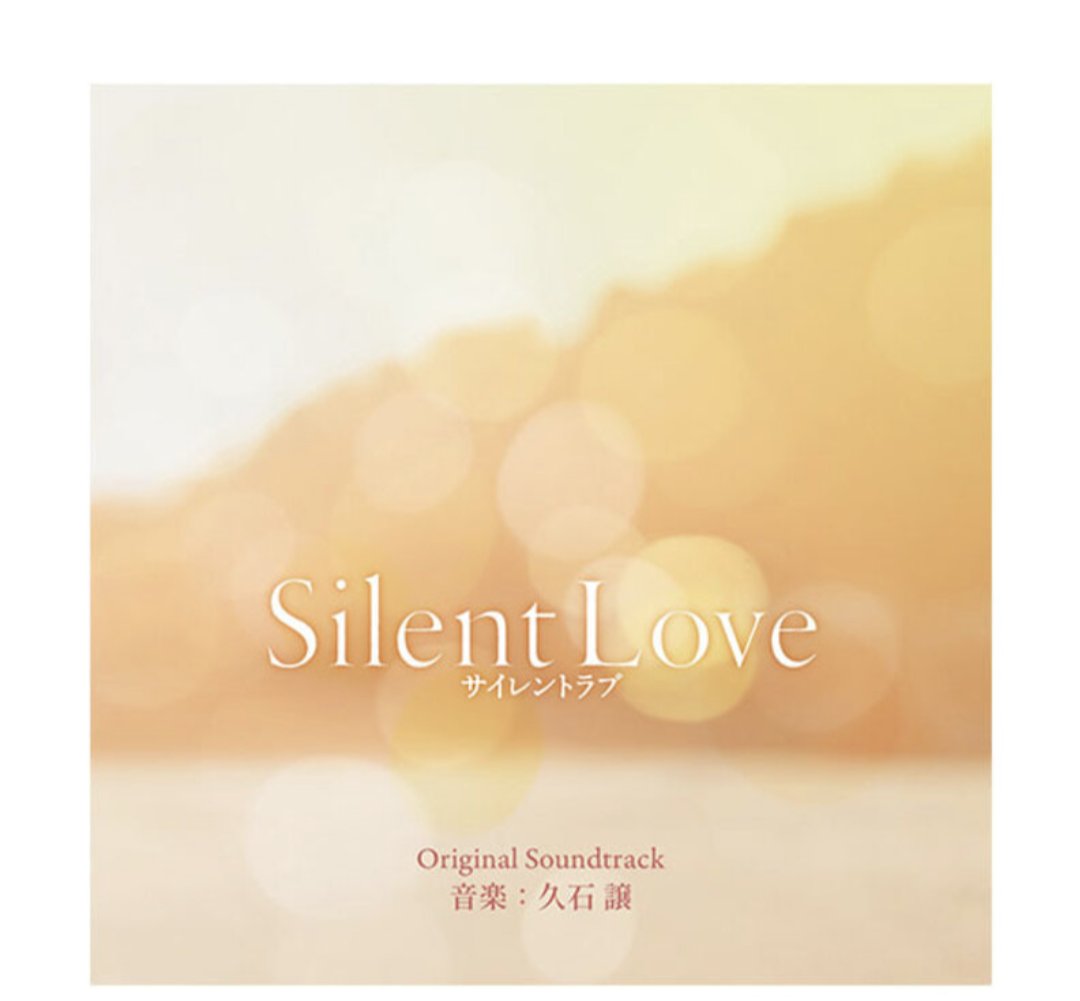 ซีดีเพลงประกอบ ภาพยนตร์ Silent Love (サイレントラブ) 
ราคา 1150 ฿
#ตลาดนัดญี่ปุ่น #พรีออเดอร์ญี่ปุ่น #พรีญี่ปุ่น #หนัง #หนังญี่ปุ่น #ภาพยนตร์ #ภาพยนตร์ญี่ปุ่น #Movies #SilentLove #สื่อภาษาใจไปถึงเธอ