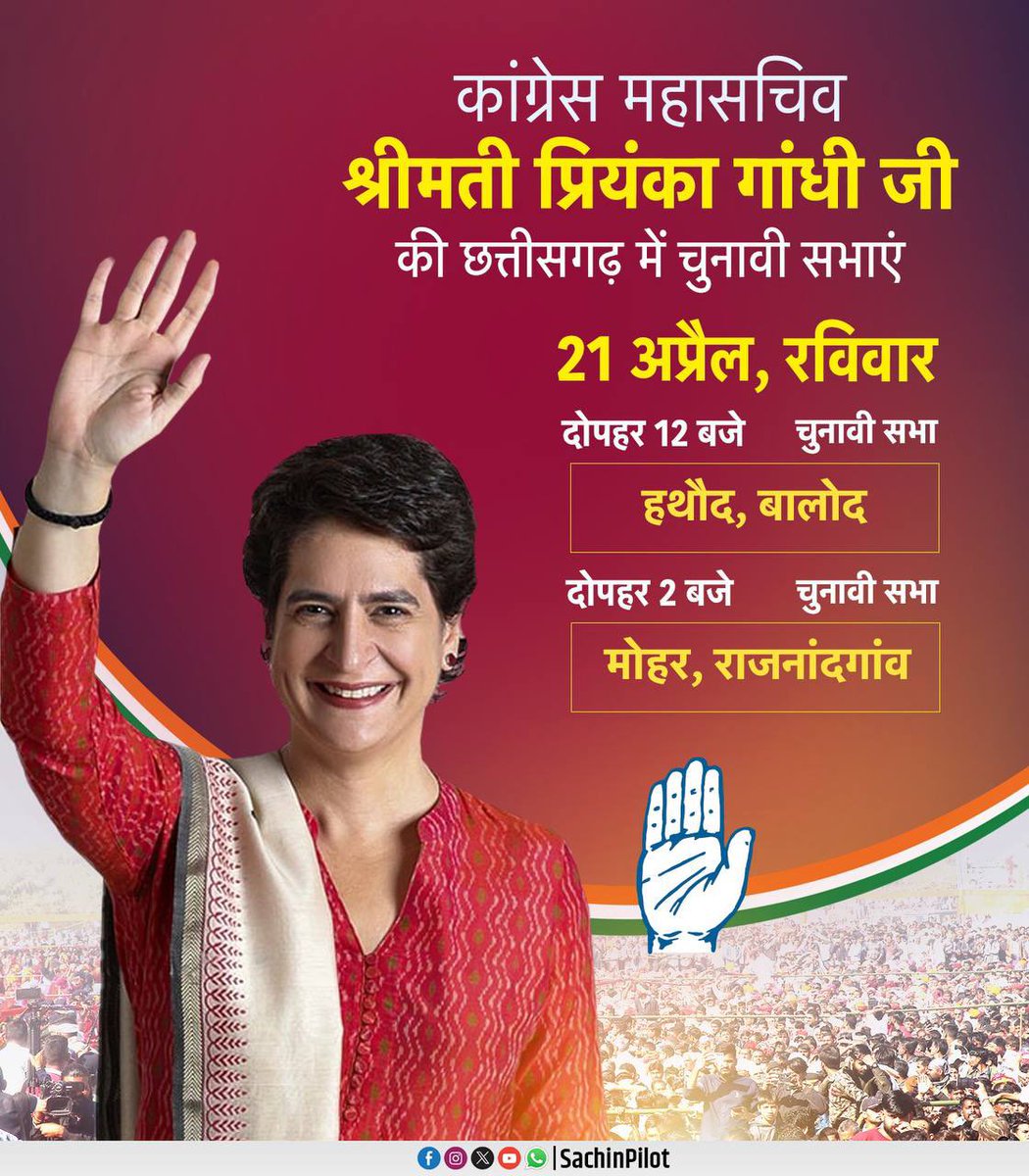 न्याय की आवाज बुलंद करने के लिए कांग्रेस महासचिव श्रीमती @priyankagandhi जी कल छत्तीसगढ़ में जनसभाओं को संबोधित करेंगी। मेरा जनता से विनम्र आग्रह है कि जनसभाओं में अधिक से अधिक संख्या में पधारें। @INCIndia @INCChhattisgarh