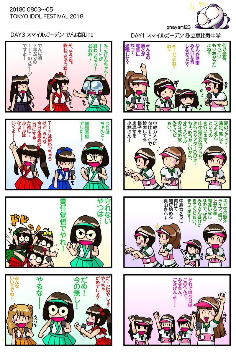 onayami23's tweet photo. #WWD 聴いて泣いてる
もう一度、今のメンバーで
えびでんぱ観たかった
(´;ω;`)
改めて自分の描いた昔のレポ観てたけど…
#夢眠ねむ さんってやっぱ面白い方やったなあw
#でんぱ組inc #dempa
#私立恵比寿中学 #えびちゅう
#おなやみまんが https://t.co/0SuLFRth3I