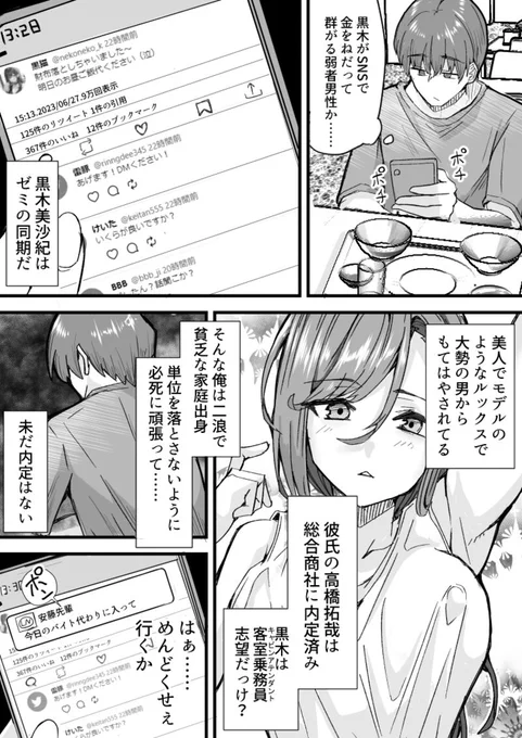 弱者男性がNTR話(1/3) 