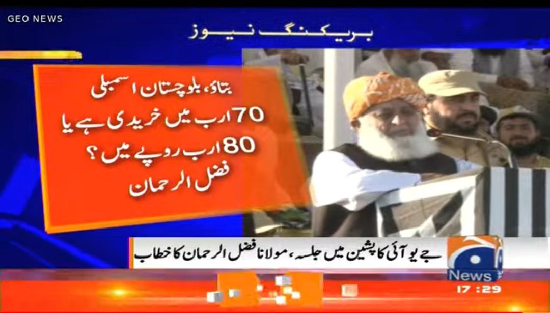 بلوچستان میں کس کی حکومت ہے ؟ اوہ اچھا سندھ والوں کی لیکن پھر سندھ اسمبلی کتنے میں خریدی گئی ہو گی ؟
