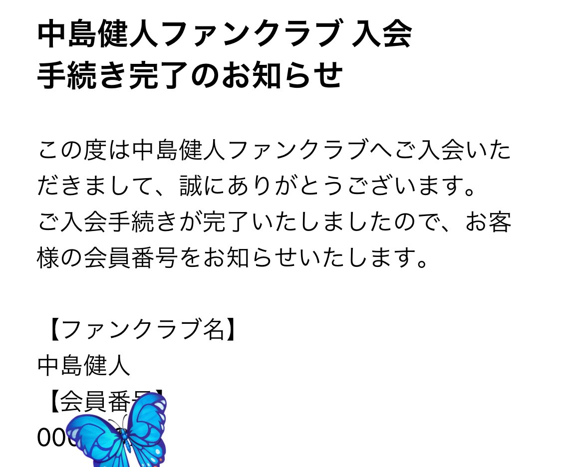 中島健人ファンクラブI AM:Uに入会しました。ケンティーには幸せになって欲しい。
最初は平野紫耀くん目当てで見た未満警察。貴方を好きになったあの夏は私の宝。ソロ活動は正解だったと世間を黙らせてくれ。イメージカラーは変わらず青でいいのかな💙
#中島健人入所記念日 
#中島健人入所16周年