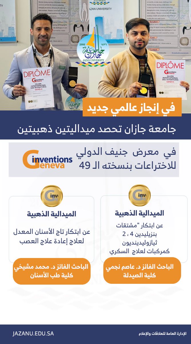 JazanUniversity's tweet photo. في إنجاز عالمي جديد..

#جامعة_جازان تحصد ميداليتين ذهبيتين عن ابتكارات د. محمد مشيخي، و د. عاصم نجمي، في معرض #جنيف الدولي للاختراعات. https://t.co/DvtBvzVTXV