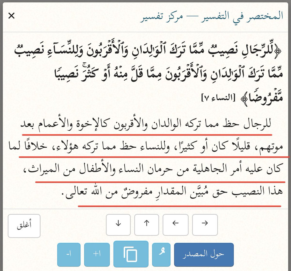 EngMJu's tweet photo. #سورة_النساء 

الاية في سورة [النساء:٧]
{وللنساء نصيب مما ترك الوالدان والاقربون}

ومعنى الاية: ان الله شرع شرعاً، جعل به للرجال والنساء حظ مما ترك الوالدان والاقربون…وجعل حظهم نصيباً مفروضاً فاثبت للنساء #الميراث
وهذا خلافاً للجاهلية حيث لم يكن الضعفاء (كالنساء والصبيان) يرثون https://t.co/sIrQhINHRk