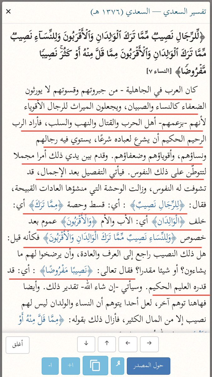 EngMJu's tweet photo. #سورة_النساء 

الاية في سورة [النساء:٧]
{وللنساء نصيب مما ترك الوالدان والاقربون}

ومعنى الاية: ان الله شرع شرعاً، جعل به للرجال والنساء حظ مما ترك الوالدان والاقربون…وجعل حظهم نصيباً مفروضاً فاثبت للنساء #الميراث
وهذا خلافاً للجاهلية حيث لم يكن الضعفاء (كالنساء والصبيان) يرثون https://t.co/sIrQhINHRk