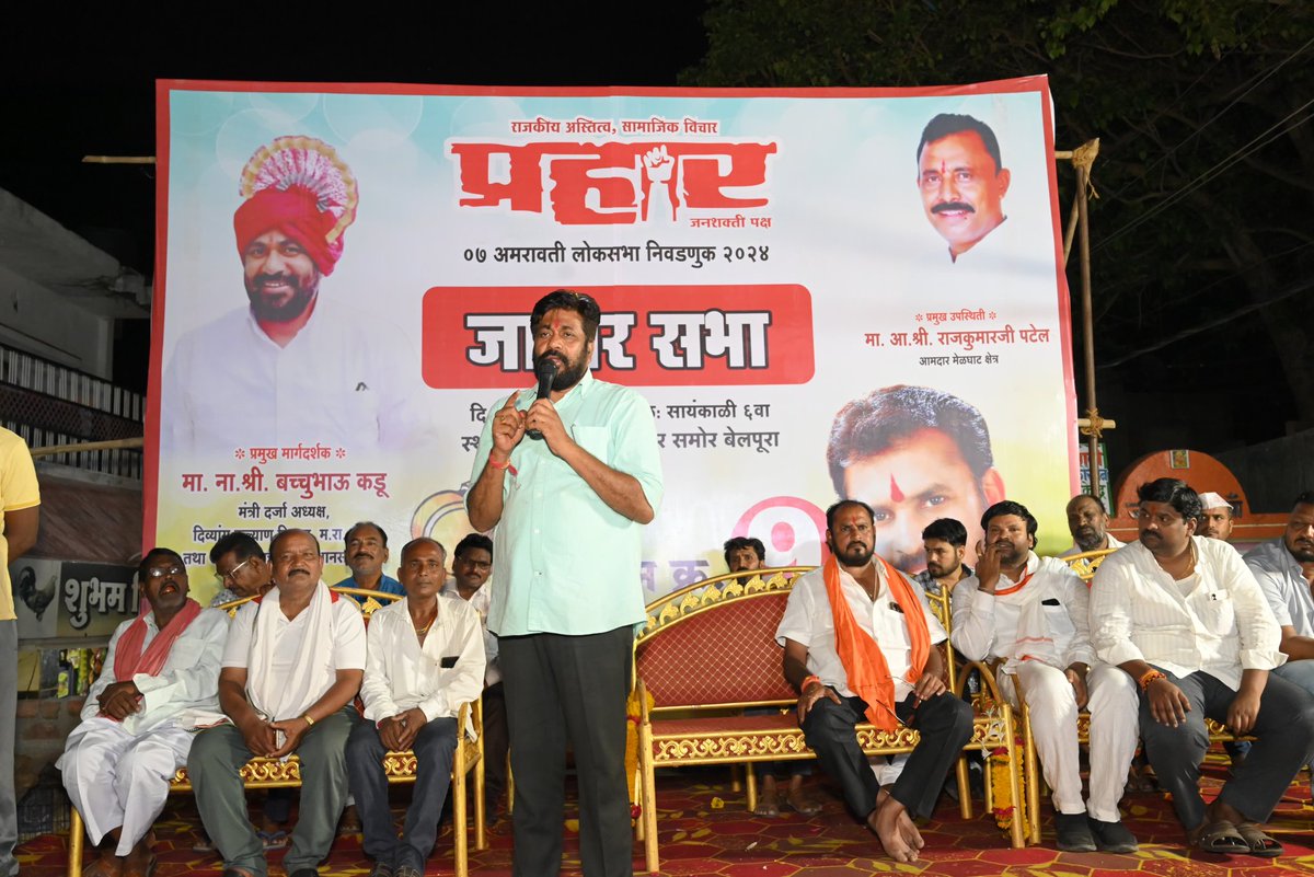 RealBacchuKadu's tweet photo. प्रहार जनशक्ती पक्षाचे उमेदवार दिनेशभाऊ बुब यांच्या प्रचारार्थ बेलपुरा, अमरावती येथील सभा... https://t.co/4ygPxG61Bj