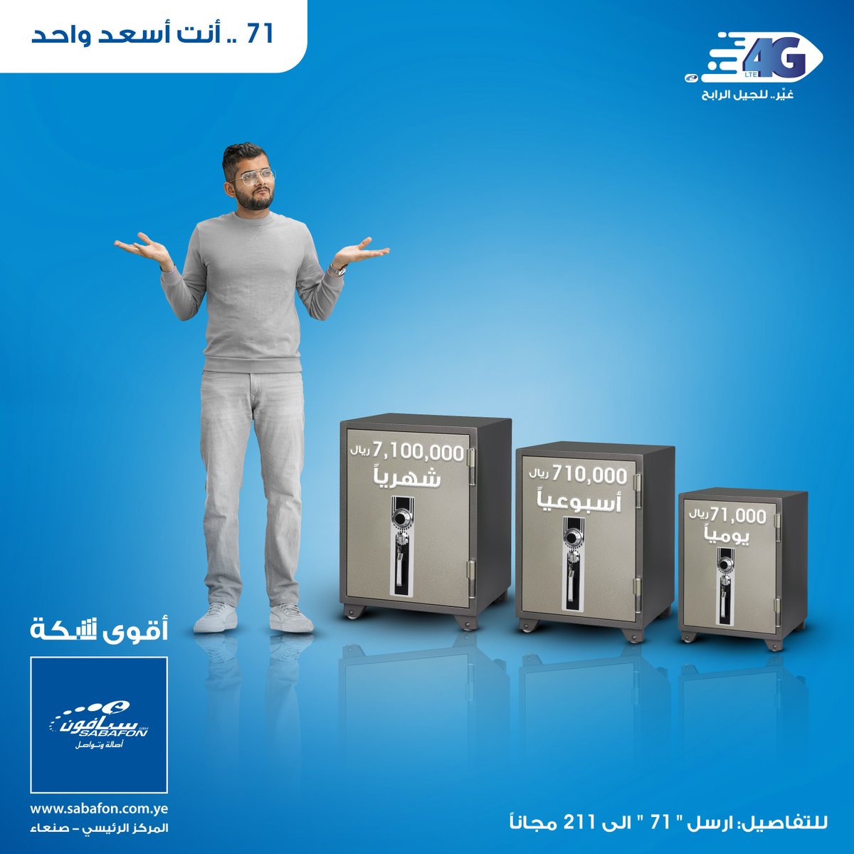 sabafonyem's tweet photo. لا تحتار !
كلمة السر لربح هذه المبالغ هي "71" 

علق ب 71 :
وسيتم الرد عليك بالتفاصيل

#٧١_أنت_أسعد_واحد https://t.co/Y4qlO87COn