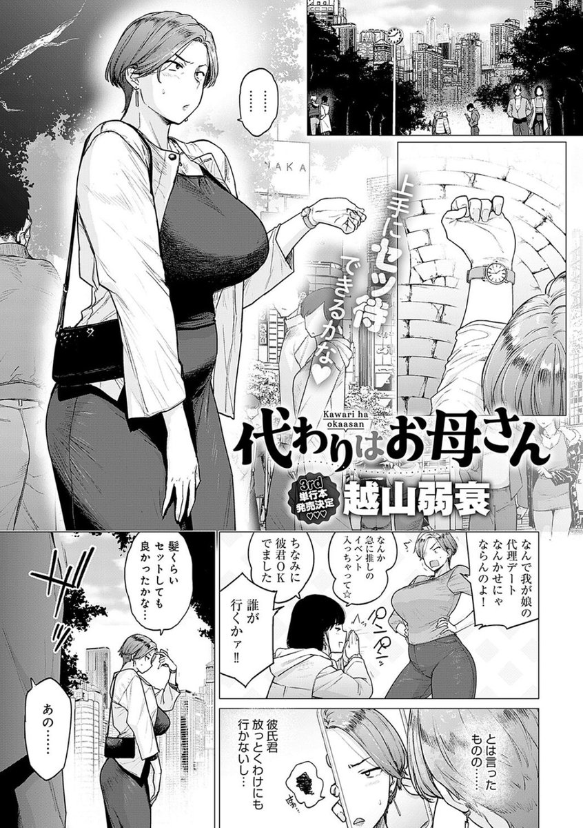 代わりはお母さん(1/4)