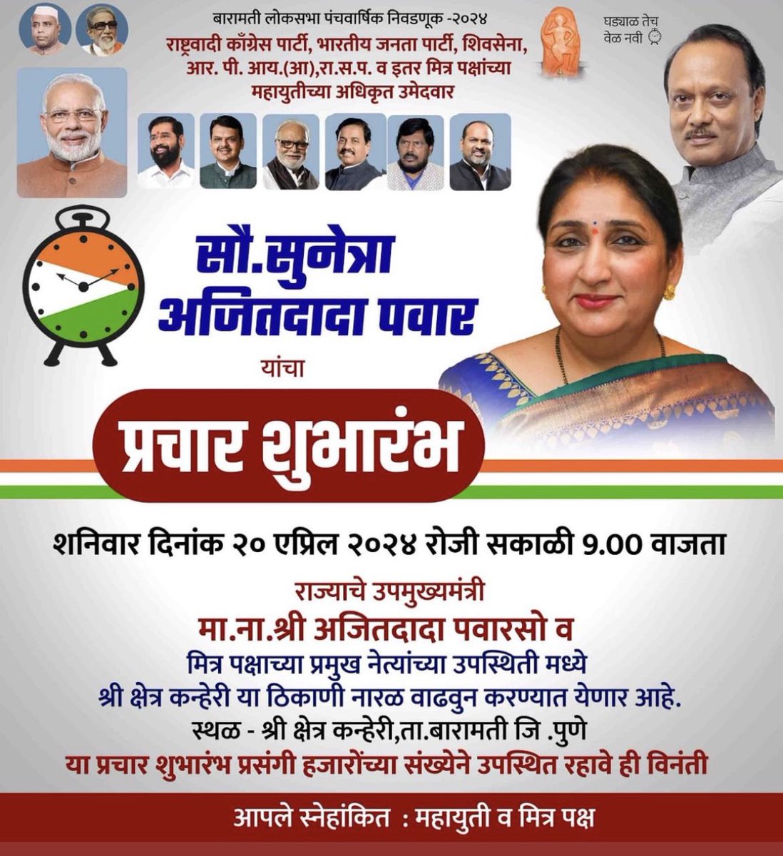 Sunetra Pawar Fans Club (@sunetrapawar_fc) on Twitter photo बारामती लोकसभा मतदारसंघाच्या महायुती उमेदवार आदरणीय सौ.सुनेत्रावहिनी पवार... ❤️✌️🔥
<a href="/SunetraPawarFC/">Sunetra Pawar FC_MH_42</a> <a href="/SP_OfficialTeam/">Team Sunetra Pawar 🇮🇳</a> बारामती लोकसभा मतदारसंघाच्या महायुती उमेदवार आदरणीय सौ.सुनेत्रावहिनी पवार... ❤️✌️🔥
<a href="/SunetraPawarFC/">Sunetra Pawar FC_MH_42</a> <a href="/SP_OfficialTeam/">Team Sunetra Pawar 🇮🇳</a>