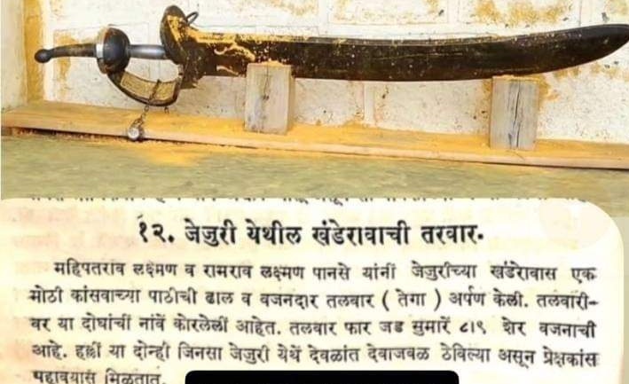 This ceremonial sword of lord Khanderaya was donated by Sardar Panse (Deshastha Brom) who were Commander in chief of Artillery of Swarajya.