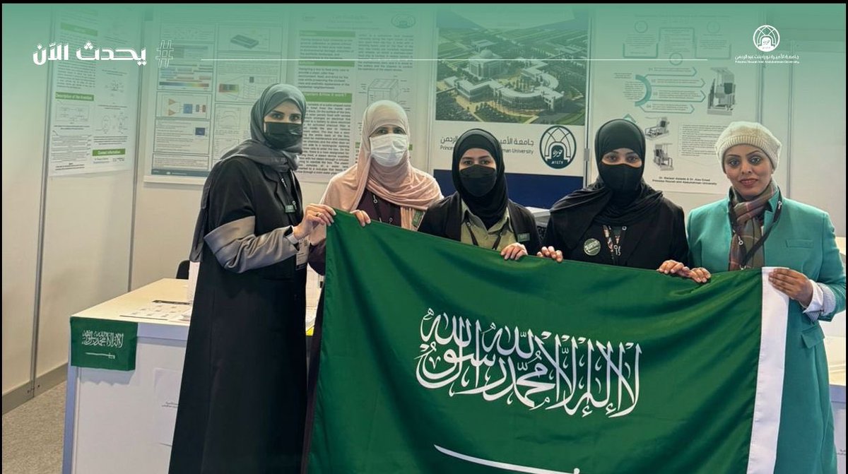 pnu_live's tweet photo. #يحدث_الان:
فوز جميع الاختراعات المشاركة من #جامعة_الأميرة_نورة بنت عبدالرحمن في معرض جنيف الدولي للاختراعات بنسخته 49.
الميدلية الذهبية لاختراعين/ د.تهاني الربدي و د.ثمراء الشهراني - كلية العلوم 
الميدلية الفضية/ د.مضاوي العتيبي - كلية الصحة وعلوم التأهيل و د.الاء عماد - كلية التصاميم والفنون.
الميدلية البرونزية/ د.نورة الفارس و د.جوزاء التميمي - كلية علوم الرياضة والنشاط البدني.
#pnu