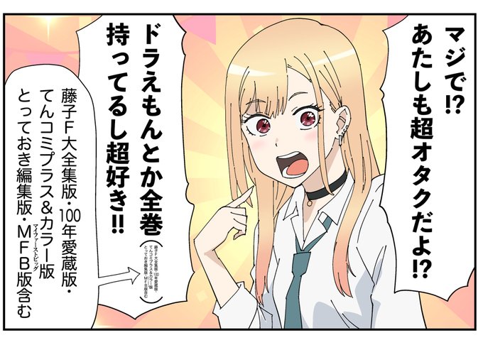 原作ガチ勢だったときの海夢ちゃん 