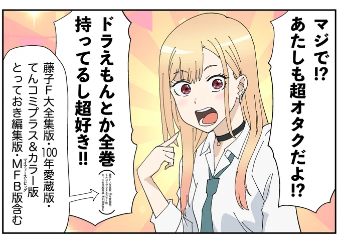 原作ガチ勢だったときの海夢ちゃん 
