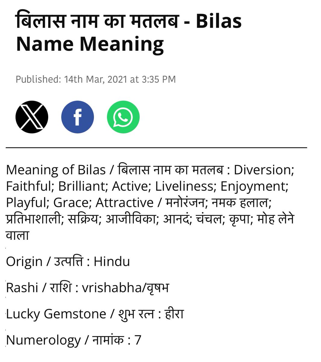 Meaning of “Bilas” बिलास #Brilliant; #Active; #Liveliness; #Enjoyment; #Playful; #Grace; #Attractive बिलास शब्द का प्रयोग रामचरितमानस में भी हुआ है #Bilaspur #बिलासपुर