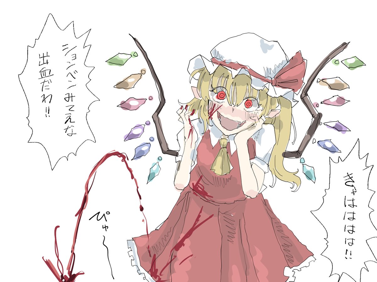 こないだ夢に出た何もかも解釈違いなフランちゃん 