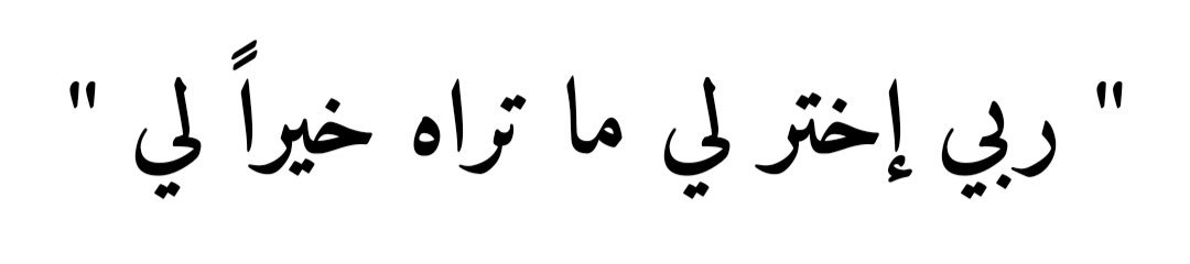 قلّبي اطمُأن (@heartt_6) on Twitter photo 2024-04-20 15:58:58