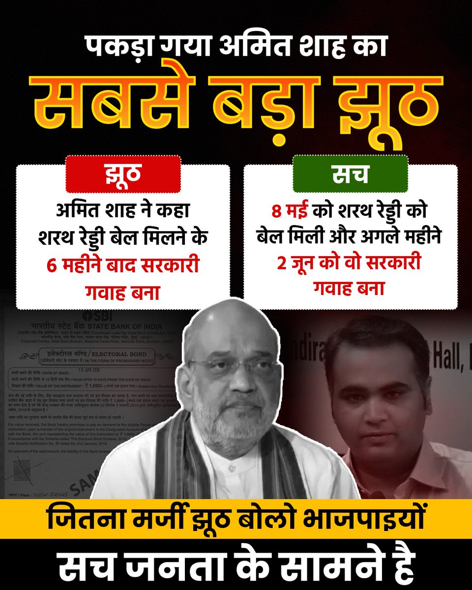 AAP4Jaipur's tweet photo. Amit Shah ने शरथ रेड्डी को लेकर बोला झूठ ‼️

National Television पर दिए Amit Shah के झूठे बयान का ये है सच 👇

#AmitShahExposedOnLiquorScam https://t.co/jHgFjtIPv0