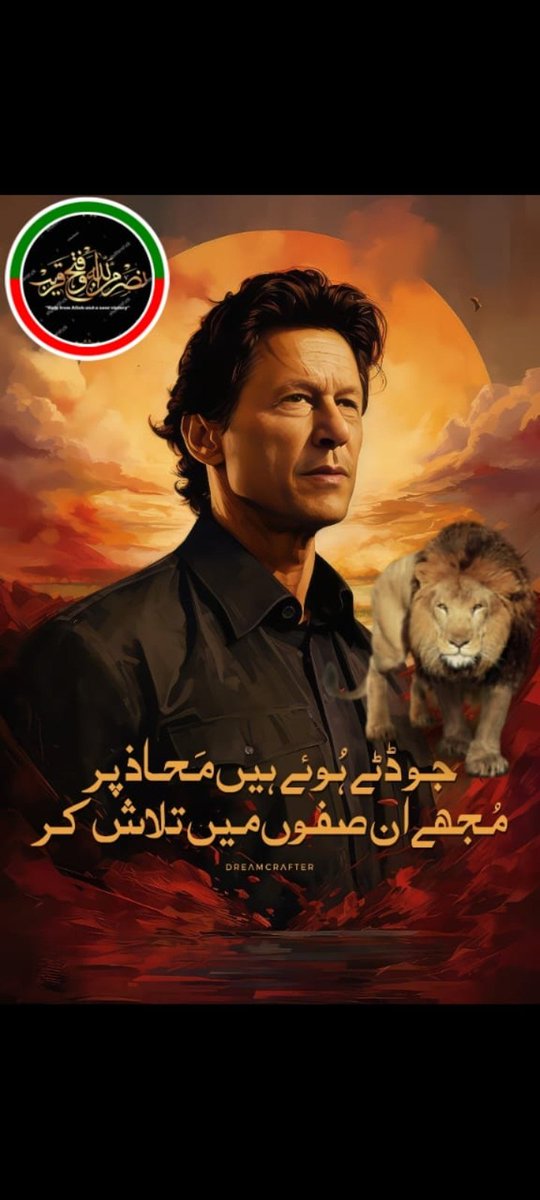 Promoters'👑❤🕊 @AminChaudhry12 @SarfarazAhemed @AhemedCaptain @MusaratQasim @Soraya123455 @Shayeza_khan @maryamm_pti @Tomoko0333 @Saba_seher1 @RiffatT_pti1 @Asif22448 @samijan_1 @Qs3488 @MYK_63 @adl883 @M_Ar37 @D3G39 @11ain_a @Ghz79 @Lilli_fb @1_sfa1 @PT1IF @IK151 @Ejz55 @_1gul