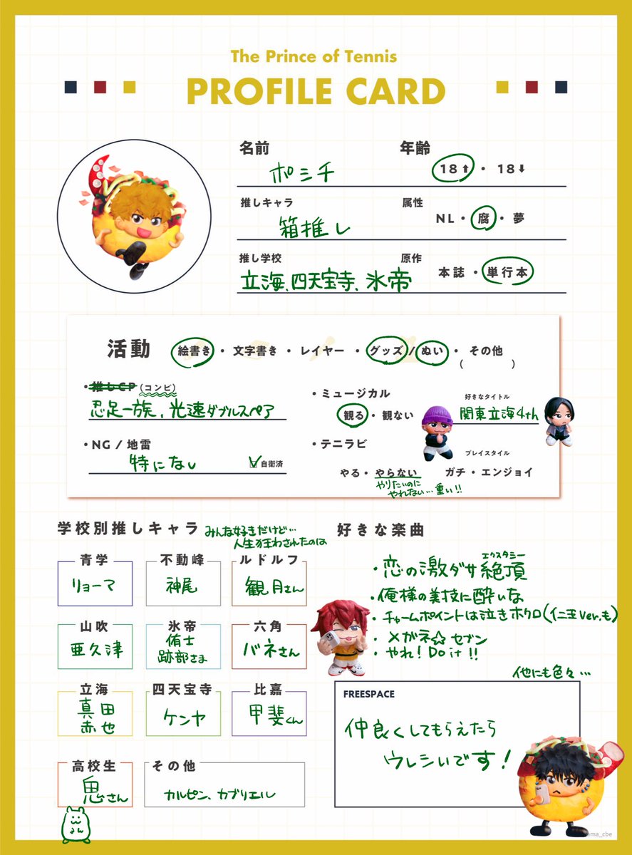 #日曜日突然のテニプリテニミュフォロー祭

トモダチ………ホシィ………… 