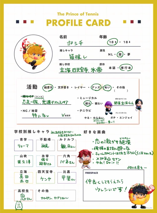 #日曜日突然のテニプリテニミュフォロー祭

トモダチ………ホシィ………… 