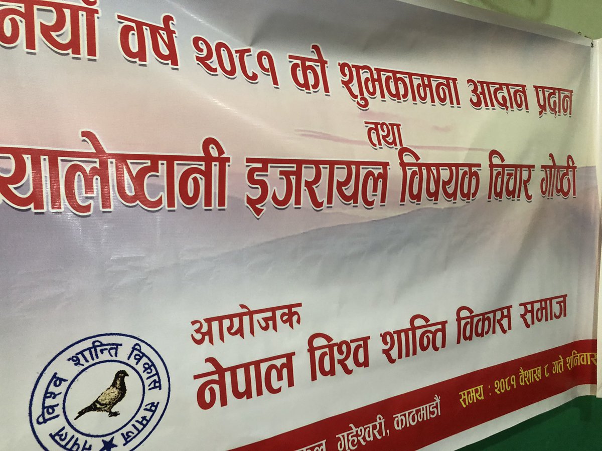 drbishnuhnepal's tweet photo. Thank you #NepalViswaShaantiVikaasSamaaj for inviting me as Chief Guest and Keynote Speaker on #PalestineIsraelRelations today @ #KathmanduInternationalSchool /#Guhyeswari/#Kathmandu/#Nepal. The meeting unanimously passed my proposal of #KathmanduDeclaration.
-@#UNSG #UNWTO #NYT https://t.co/l1jJz9UNhp