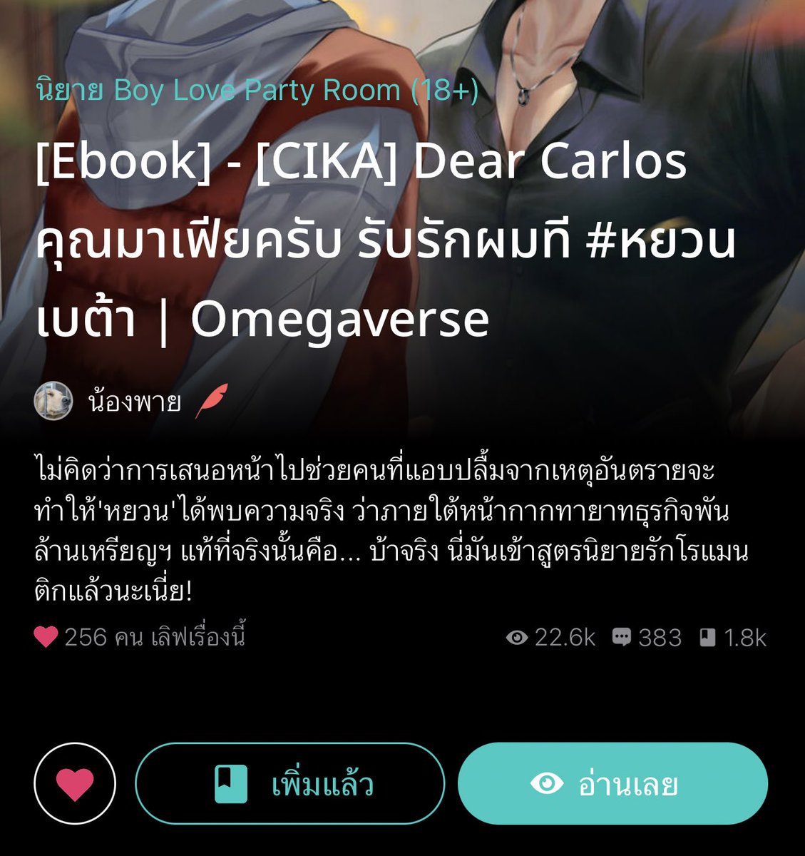 อ่านนิยายกับคุณส้ม🏳️‍🌈📚 tweet media