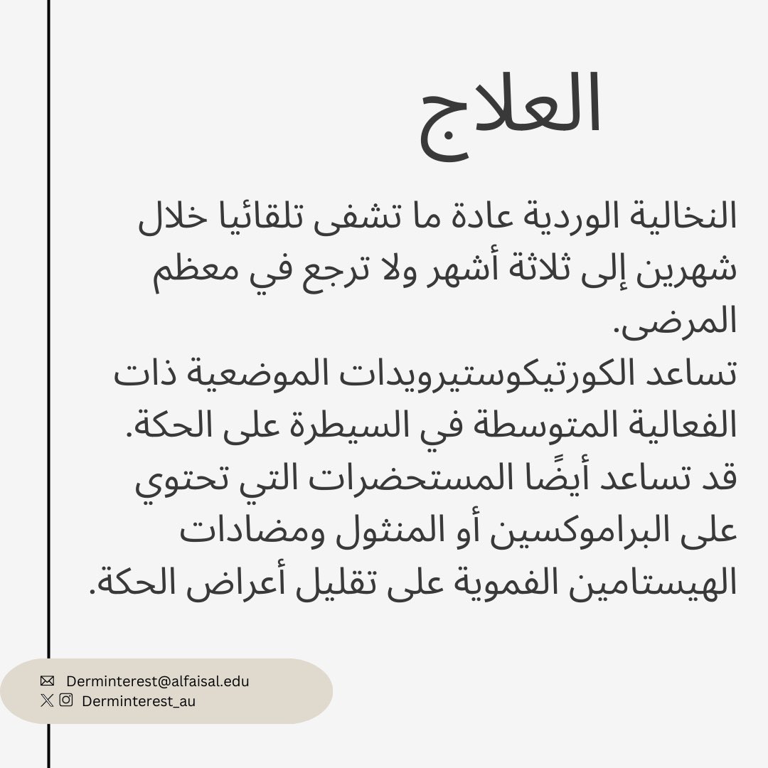 Dermatology Interest Group tweet media