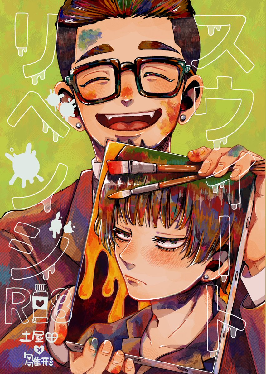 5/4 超一賭千金 新刊サンプル

「スウィートリベンジ」
つちひな/成人向/A5/56P(本文フルカラー4p)/¥700 (イベント会場)

⏳敗北からのご都合生存if
割と直接的な性描写が多めですが、ツチヤダさんとヒナちゃんが、ちゃんと心を通わせられたらいいね!という感じのハッピーBLです!(・▽・) 