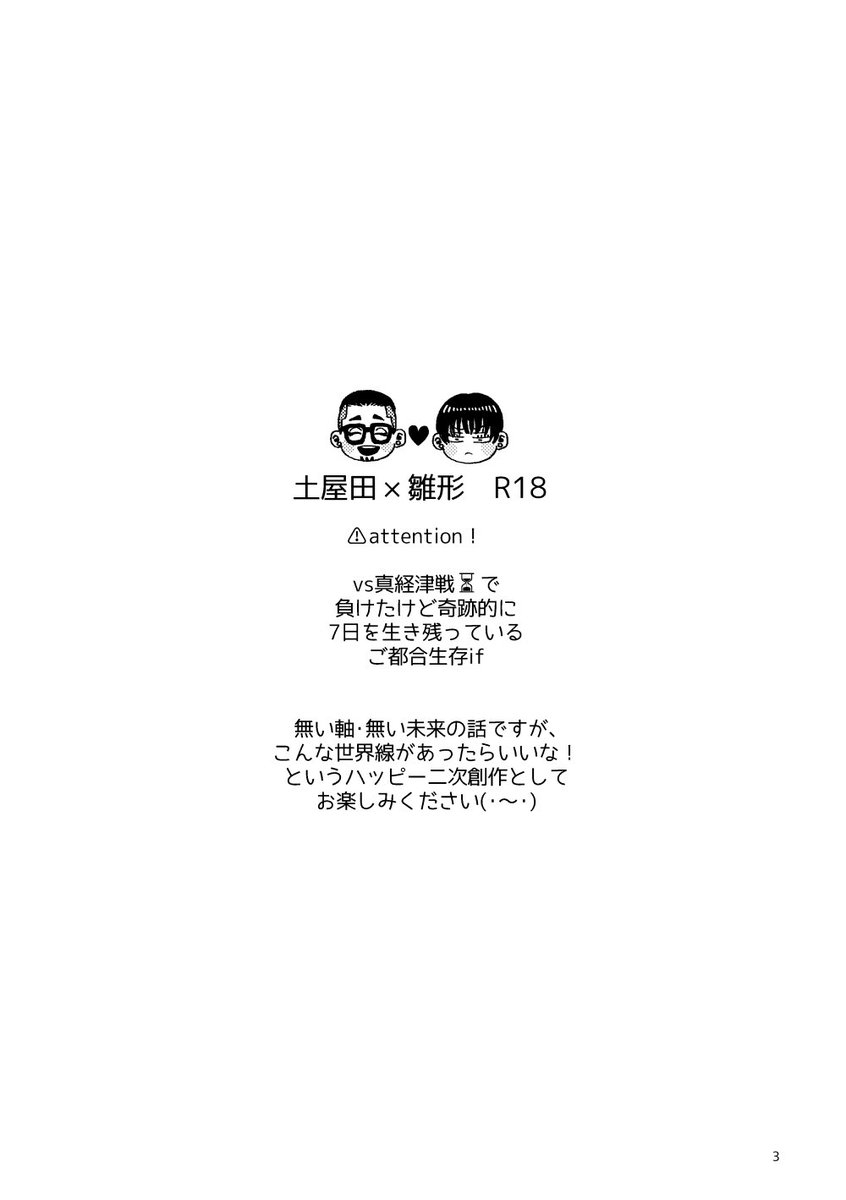 5/4 超一賭千金 新刊サンプル

「スウィートリベンジ」
つちひな/成人向/A5/56P(本文フルカラー4p)/¥700 (イベント会場)

⏳敗北からのご都合生存if
割と直接的な性描写が多めですが、ツチヤダさんとヒナちゃんが、ちゃんと心を通わせられたらいいね!という感じのハッピーBLです!(・▽・) 