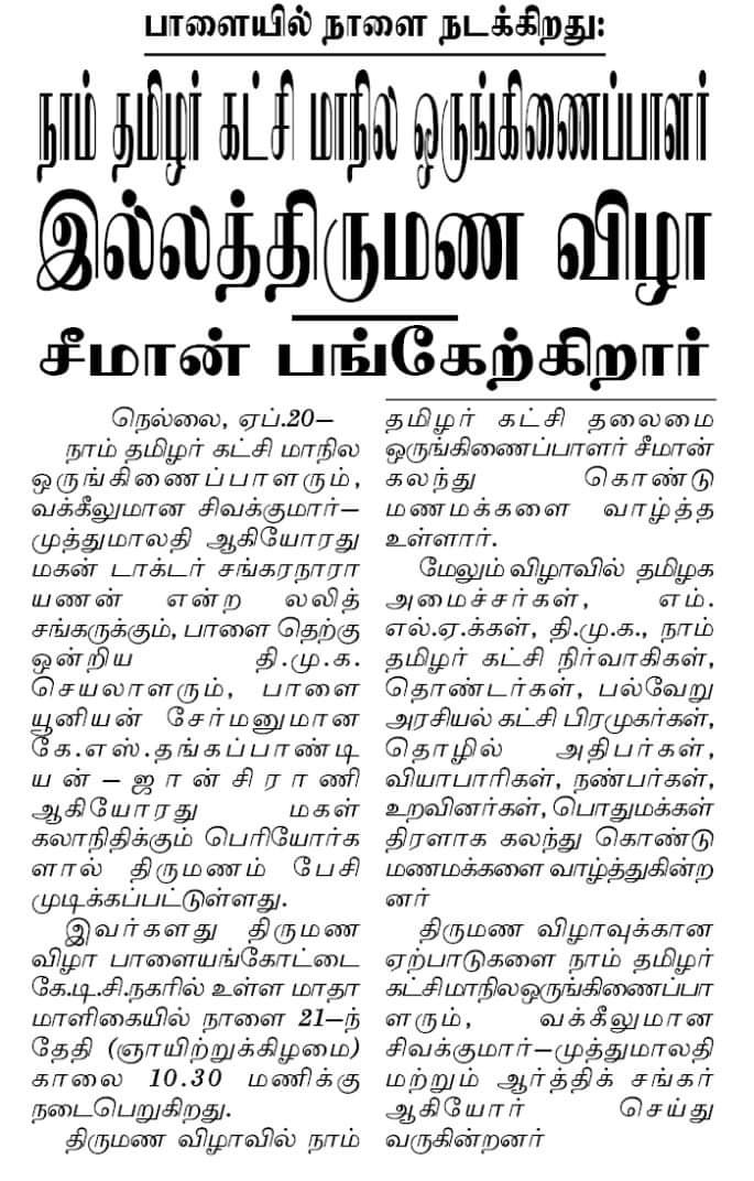 tenkasintk's tweet photo. அண்ணன் சீமான் நாளை நெல்லை வருகை! https://t.co/YcDBBQ1ccM