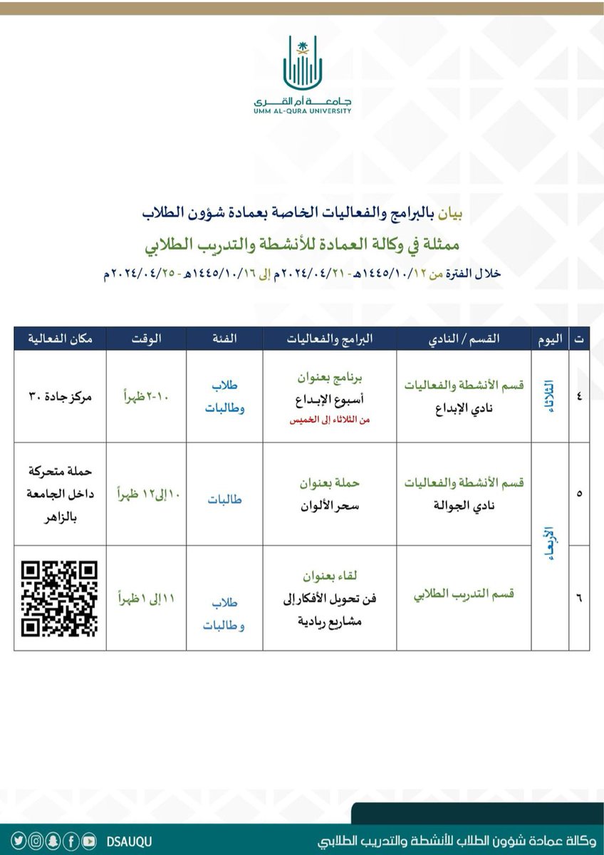 وكالة الأنشطة والتدريب الطلابي ..♻️ tweet media