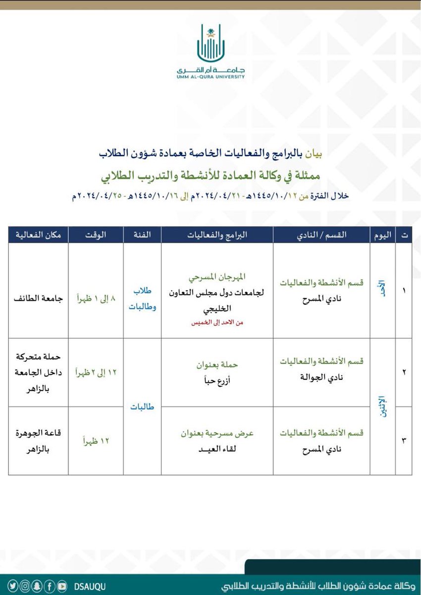 وكالة الأنشطة والتدريب الطلابي ..♻️ tweet media