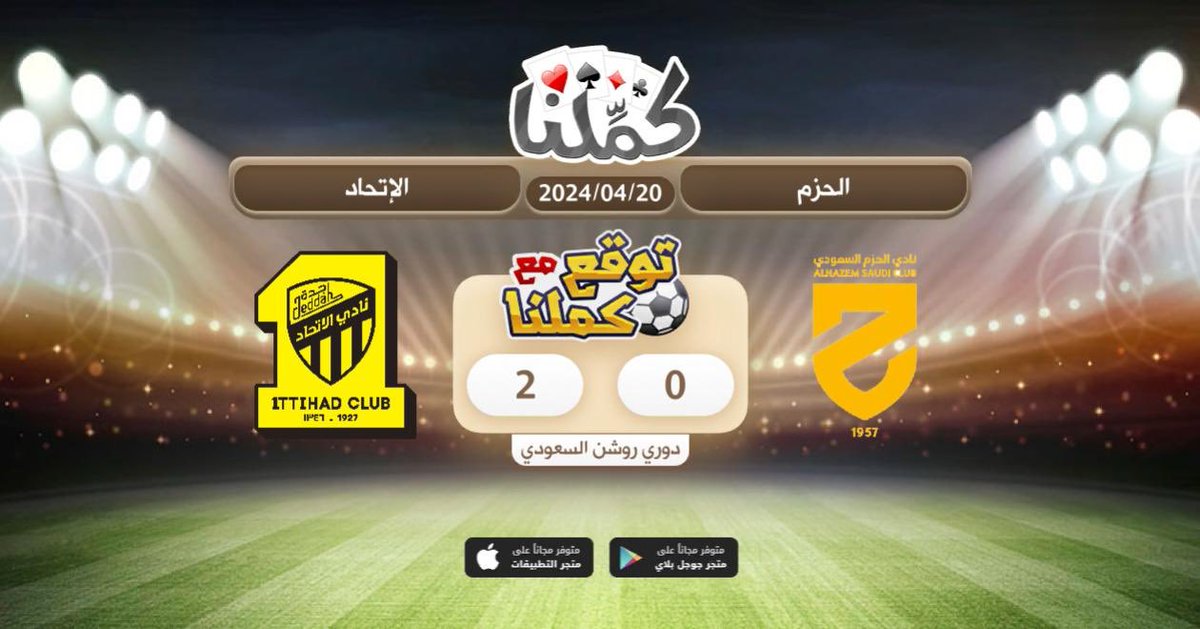 a7mad_m77's tweet photo. مبروك
@Kammelna #توقع_مع_كملنا #الحزم_الإتحاد https://t.co/4fWP4PC4Bd