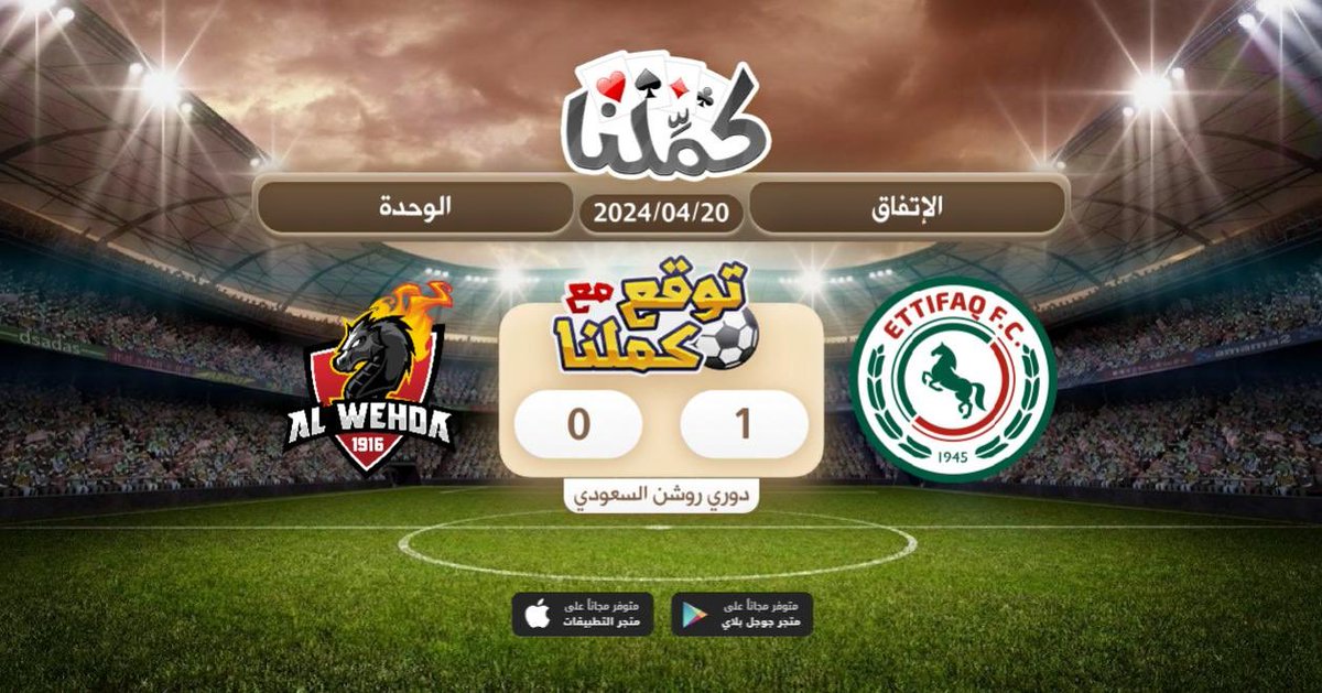 a7mad_m77's tweet photo. مبروك
@Kammelna #توقع_مع_كملنا #الإتفاق_الوحدة https://t.co/Ge6aWLvdw3